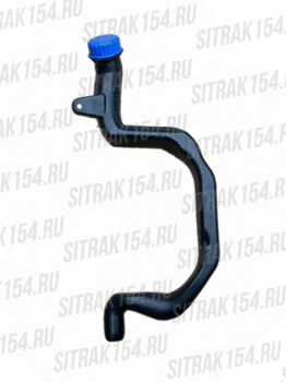 Gorlovina-trubka-baka-omyvatelya-SITRAK-540078-810W26481-0078